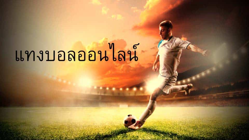 เว็บ พนันบอลยูฟ่า