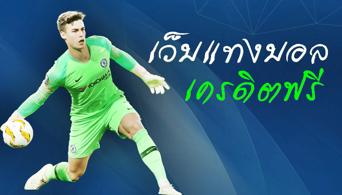 บอล เต็งเว็บตรง