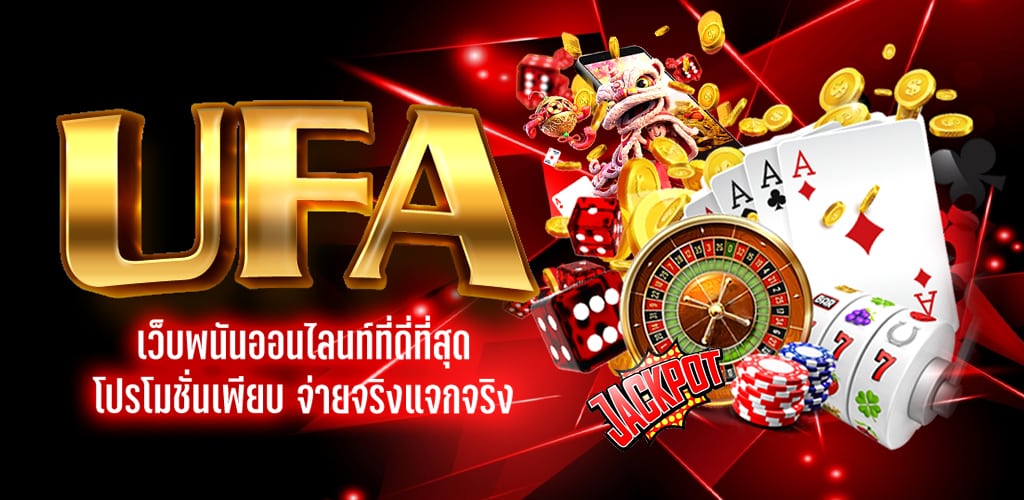 เว็บแทงบอลufa