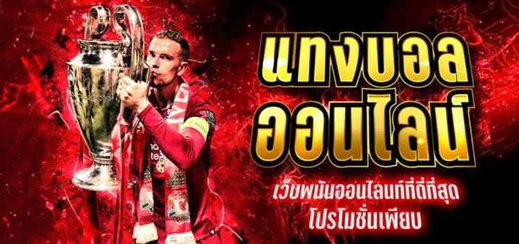 วิเคราะห์บอล