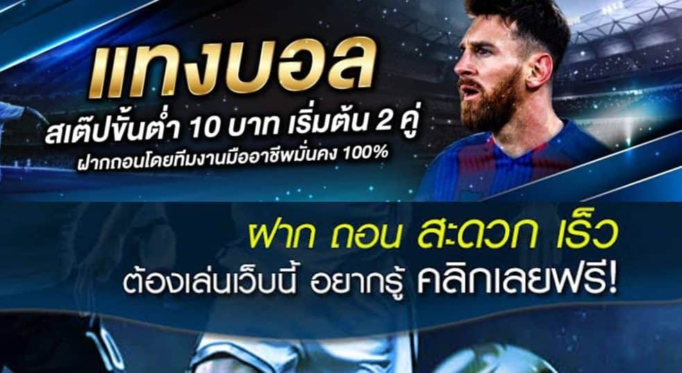 เว็บ แทงบอลสเต็ป