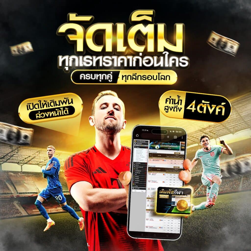 เว็บไซต์พนันบอล