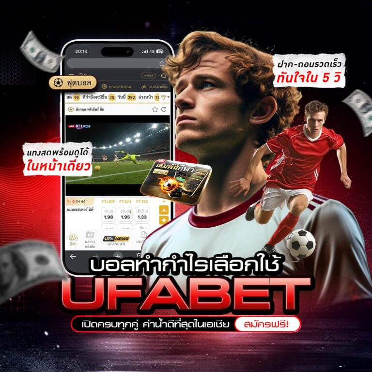 ผลบอลสด888