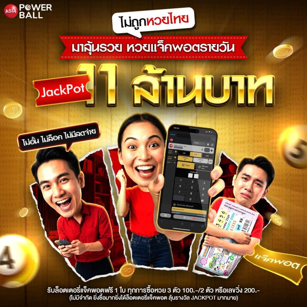 หวยออนไลน์