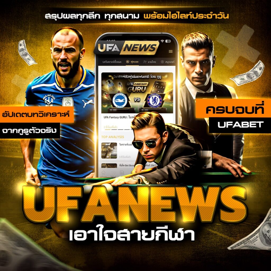 ทีเด็ดบอลวันนี้